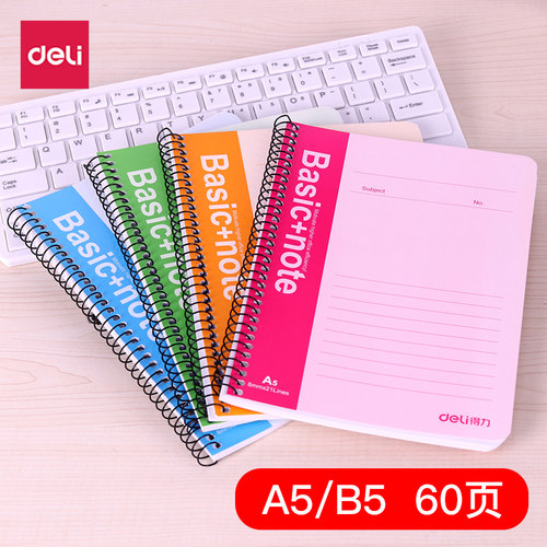 得力a560页软面抄笔记本