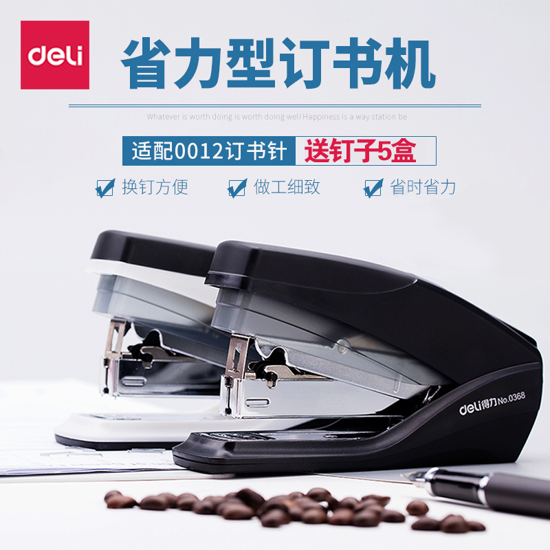 得力省力订书机大号重型加厚钉书机迷你订书机学生用订书器标准型多功能大订书机小号中号定书机办公用品