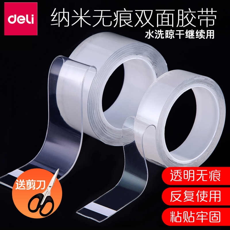 得力耐高温网红同款纳米双面胶