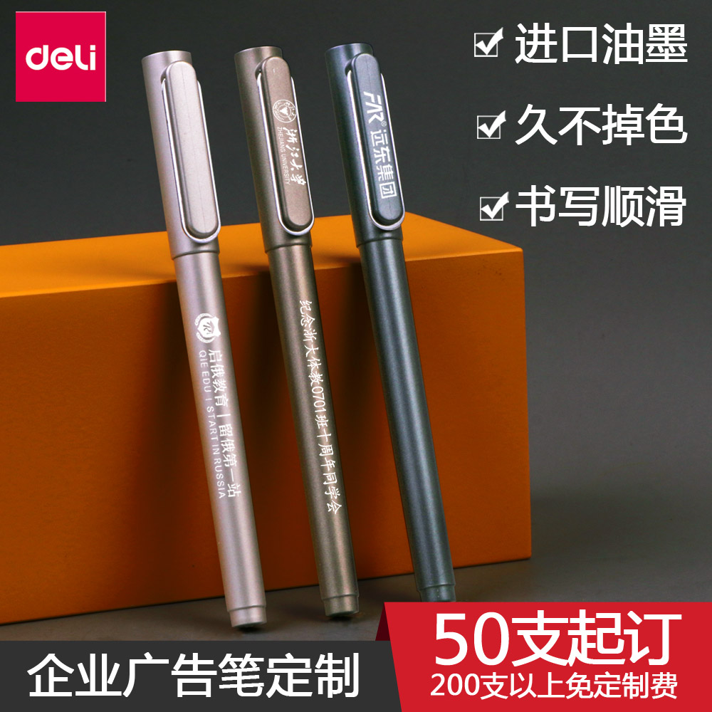 50支得力直液式中性笔重定制0.5