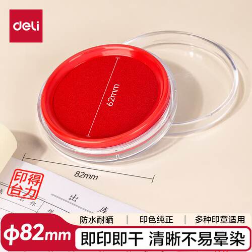得力印台快干印泥速干文具用品