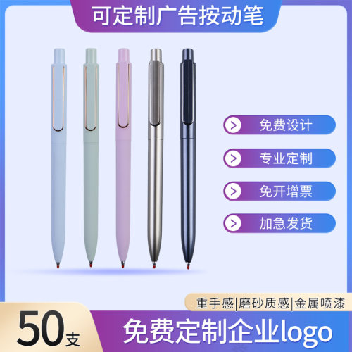 定制广告笔重手感按动
