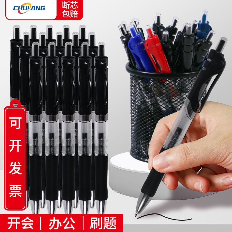楚郎免费定做按动中性签字考试笔