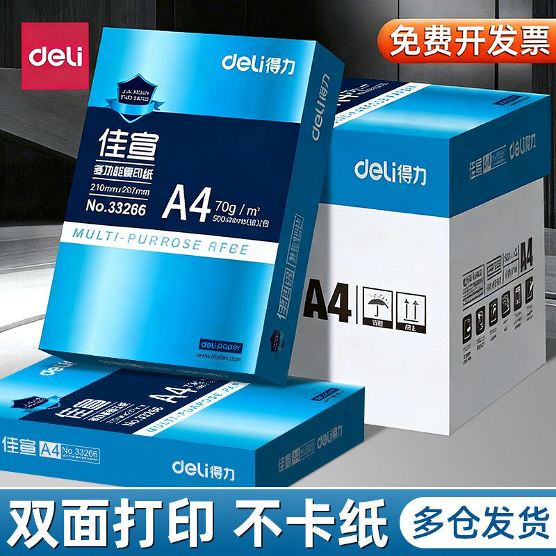 得力A4复印纸打印白纸铭锐70g克纯木浆a4 80g A5办公双面打印用纸a4草稿纸免邮学生用a4纸整箱5包装批发