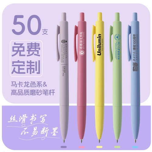 楚朗按动中性笔私人定制
