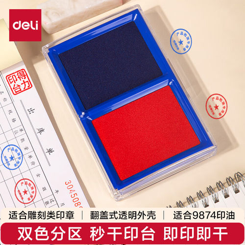 得力双色印台快干大号印泥专用