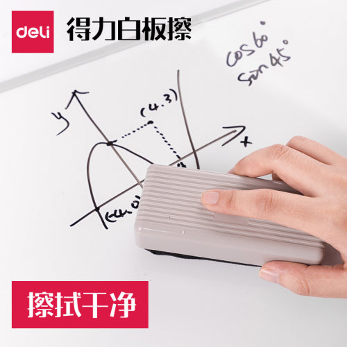 白板擦得力擦拭干净粉笔擦