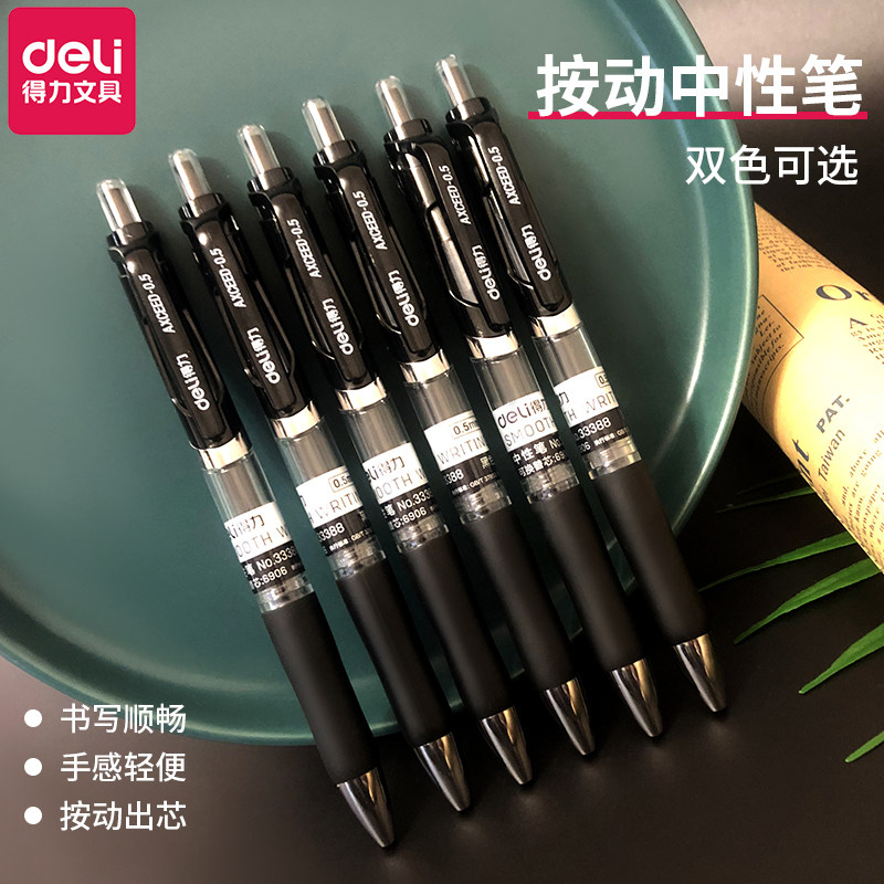 得力按动中性笔黑色按动笔学生用0.5mm水笔碳素笔商务红蓝色按动