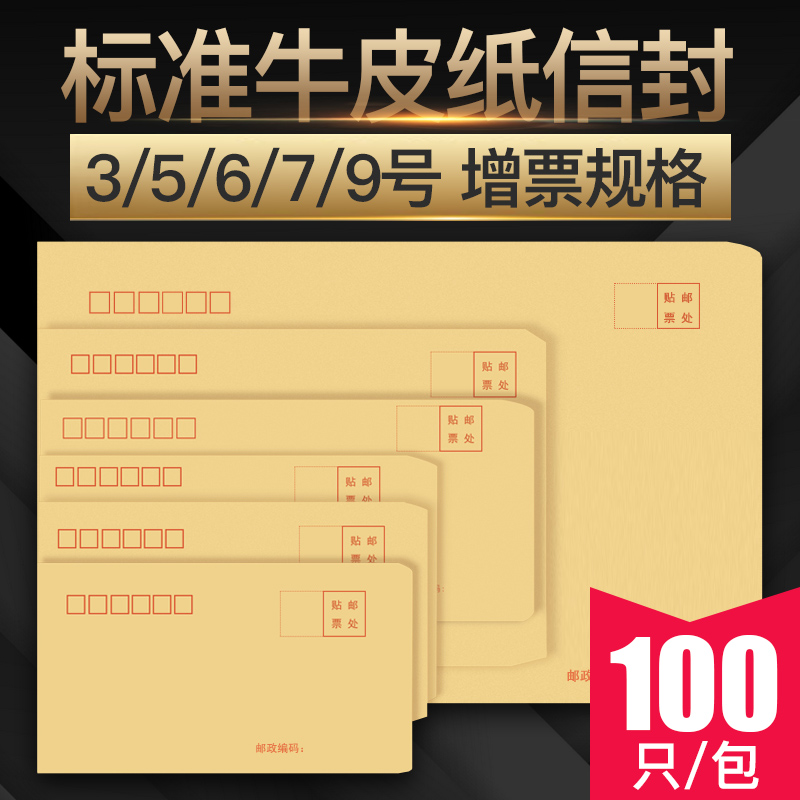 100个工资袋3/5/69号牛皮纸信封