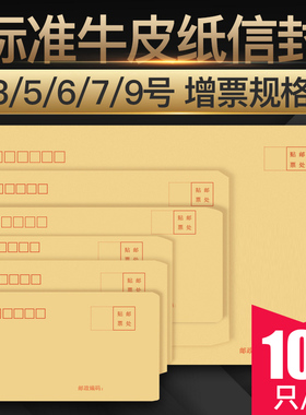100个牛皮纸信封增值税信封A4黄色信封袋票工资袋3/5/6/7/9号