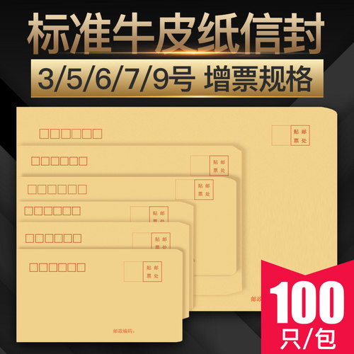 100个工资袋3/5/69号牛皮纸信封
