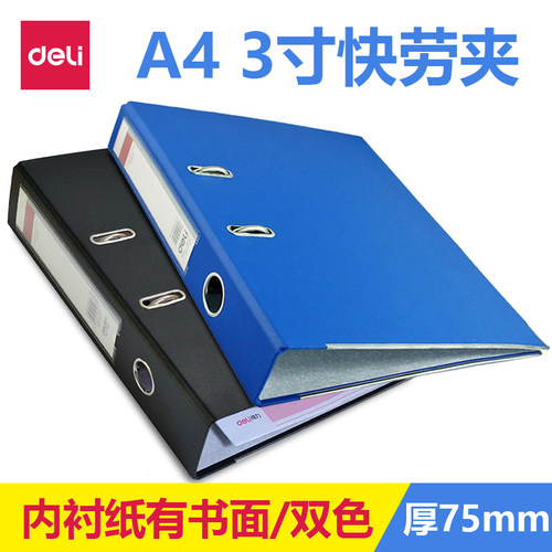 得力活页打孔文具快捞夹