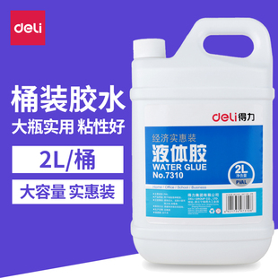 批发 包邮 得力7310液体胶2升大桶装 胶水液体透明胶粘性好手工胶可做水晶泥办公用品文具