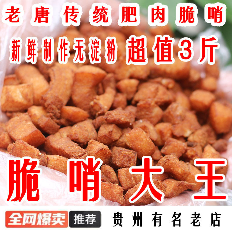 贵州特产脆哨特色零食小吃软哨猪肉脆哨香酥脆肉脯臊子油渣哨子