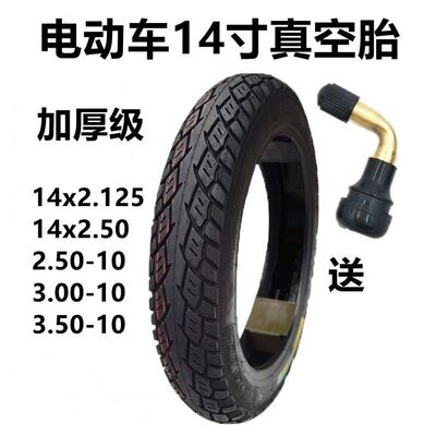 电动代驾14寸真空胎14×2.125真空胎电瓶车真空外胎14×2.50真空
