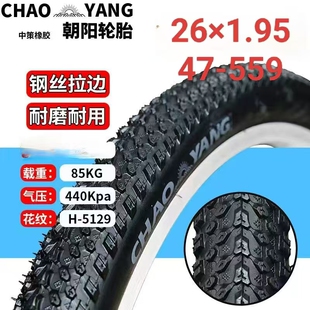 559山地车内外胎赛车轮胎学生车胎 朝阳自行车26×1.95内胎外胎47