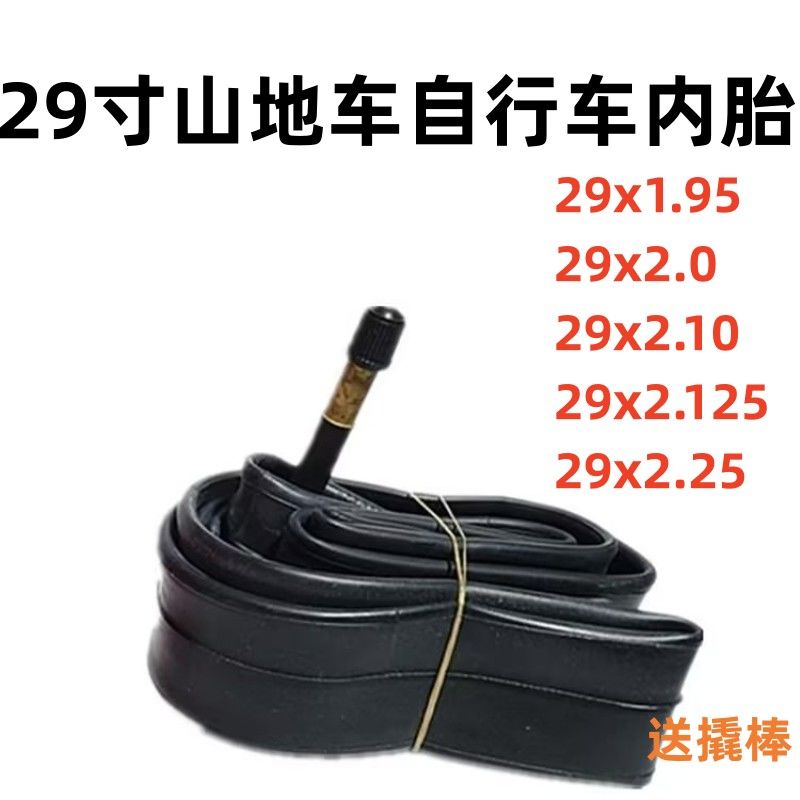 29寸山地自行车内胎29*1.95/2.10/2.125内胎优质美嘴法嘴内胎赛车