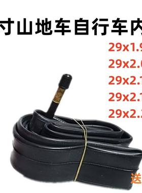29寸山地自行车内胎29*1.95/2.10/2.125内胎优质美嘴法嘴内胎赛车