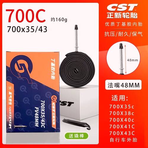 正新旅行车内胎700×35c/38c/40c/41c优质丁基胶内胎公路车内胎