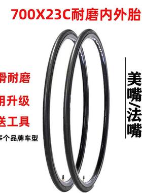 自行车公路车轮胎700×23/25/28内胎外胎死飞车轮胎23/25/28-622