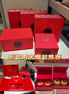 黄金婚庆三金盒五金盒套装盒戒指吊坠手镯套盒红色新婚提亲礼物盒