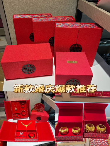 黄金婚庆三金盒五金盒套装盒戒指吊坠手镯套盒红色新婚提亲礼物盒