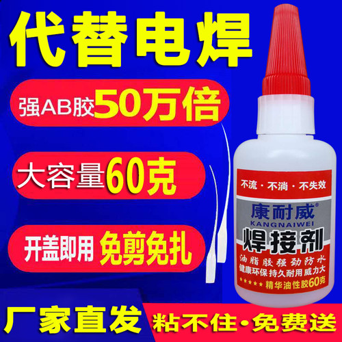 康耐威胶水强力焊接剂鞋玉