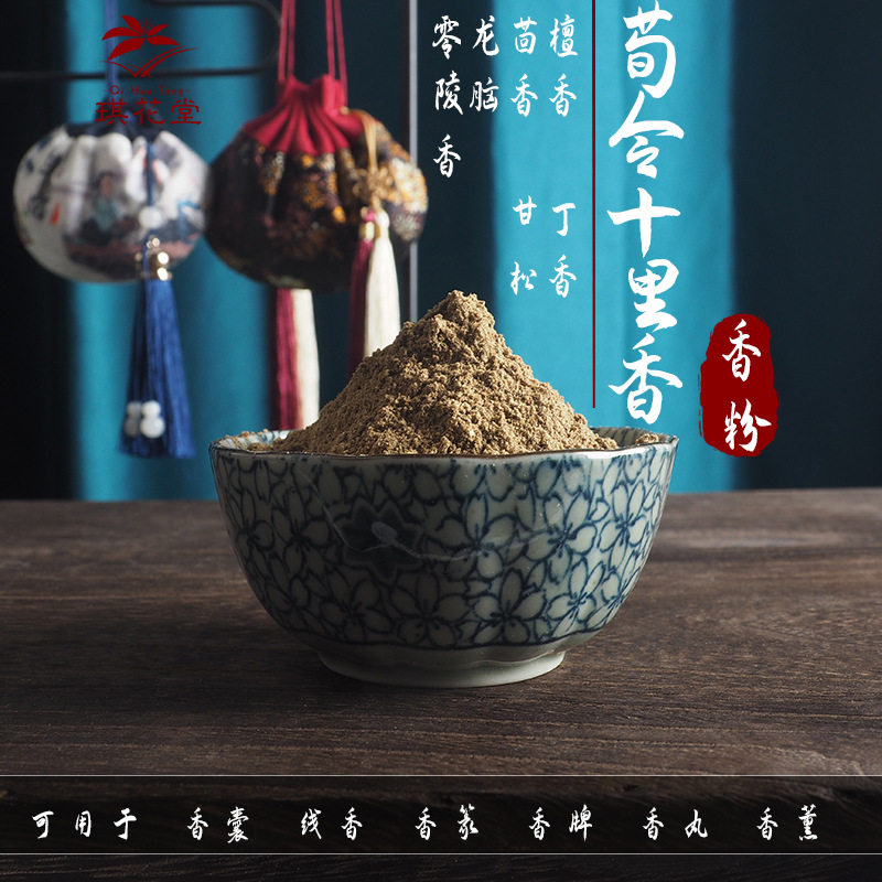 玛昵古法香方传承 荀令十里香 香粉香包香囊中药檀香香薰香佩香包
