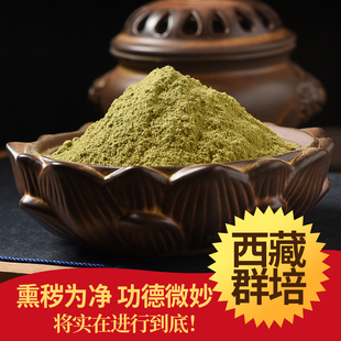 西藏群培藏香粉除秽熏香粉药香粉天然清净除障香供佛礼佛家用室内