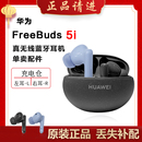 Huawei FreeBuds5i蓝牙耳机单只左耳右耳充电仓电池盒丢失补 华为