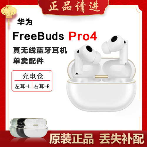华为Pro4蓝牙耳机单只左右耳补配