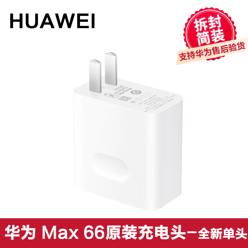 华为充电器头Max原装66W适用Mate