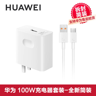 华为充电器原装100W超级快充Mate60 pro+/Mate50/40Pro+/P60Pro/Nova12华为100W充电器【充电头+6A充电线】