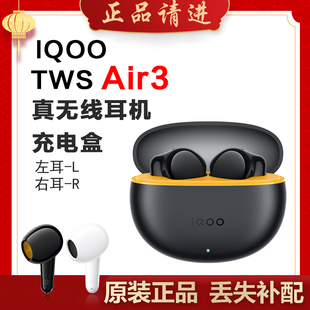 补拍 Air3单只补配件蓝牙耳机右耳充电仓盒左耳丢失原装 iQOO TWS