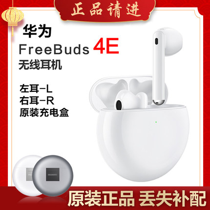 Huawei/华为 FreeBuds4E2024款蓝牙耳机单只左耳右耳充电仓丢失补