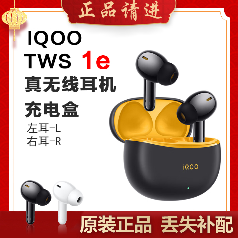 iQOO TWS 1e单只补配件蓝牙耳机右耳充电仓盒左耳丢失原装补拍LR