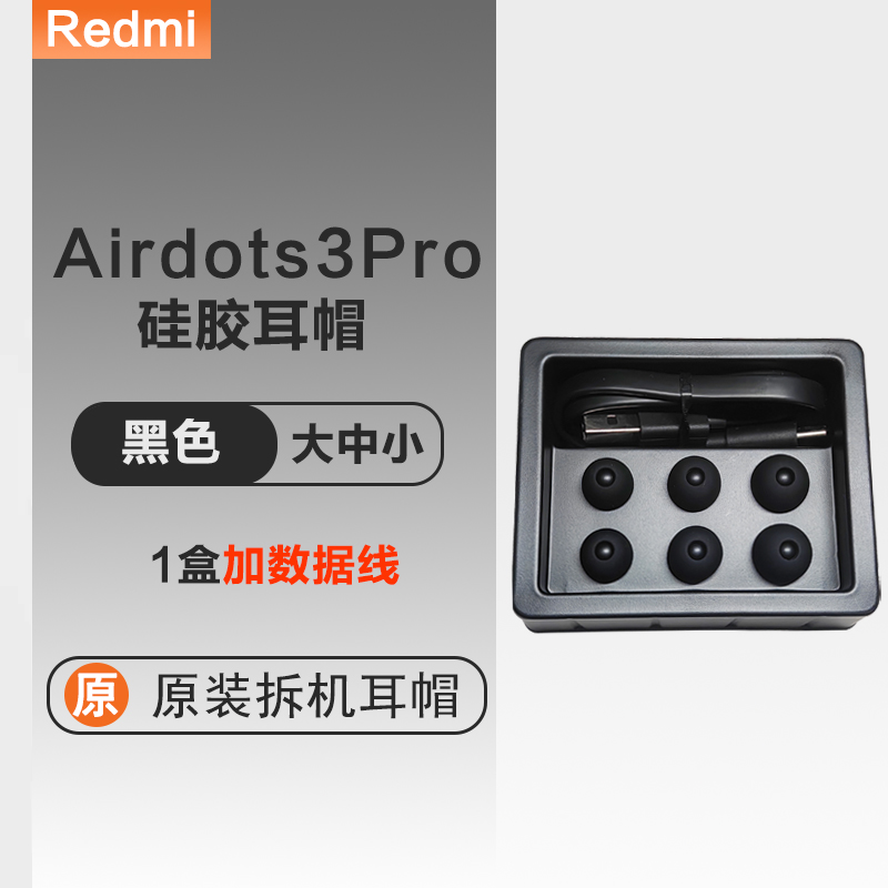 小米红米RedmiAirdots3Pro蓝牙降噪耳机套硅胶入耳塞套耳帽配件原配