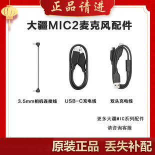 大疆Mic2麦克风配件充电线USB C线双头充电线相机连接线配件充电