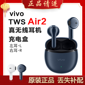vivo TWSAir2单只个补配件蓝牙耳机右耳充电仓盒左耳丢失原装补配