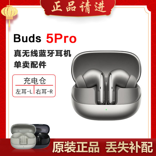 XiaomiBuds5Pro单只补配件