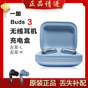 OnePlus/一加 Buds3蓝牙耳机左耳右耳充电仓电池和单只丢失补配件