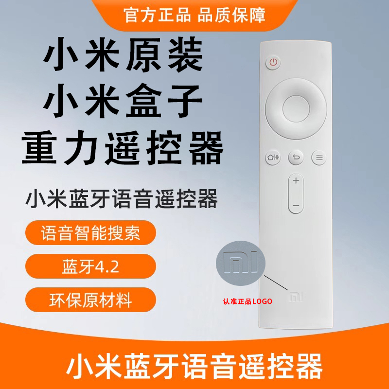 【小米正品】小米盒子3增强版遥控器板蓝牙语音3分体电视2/3S/4A
