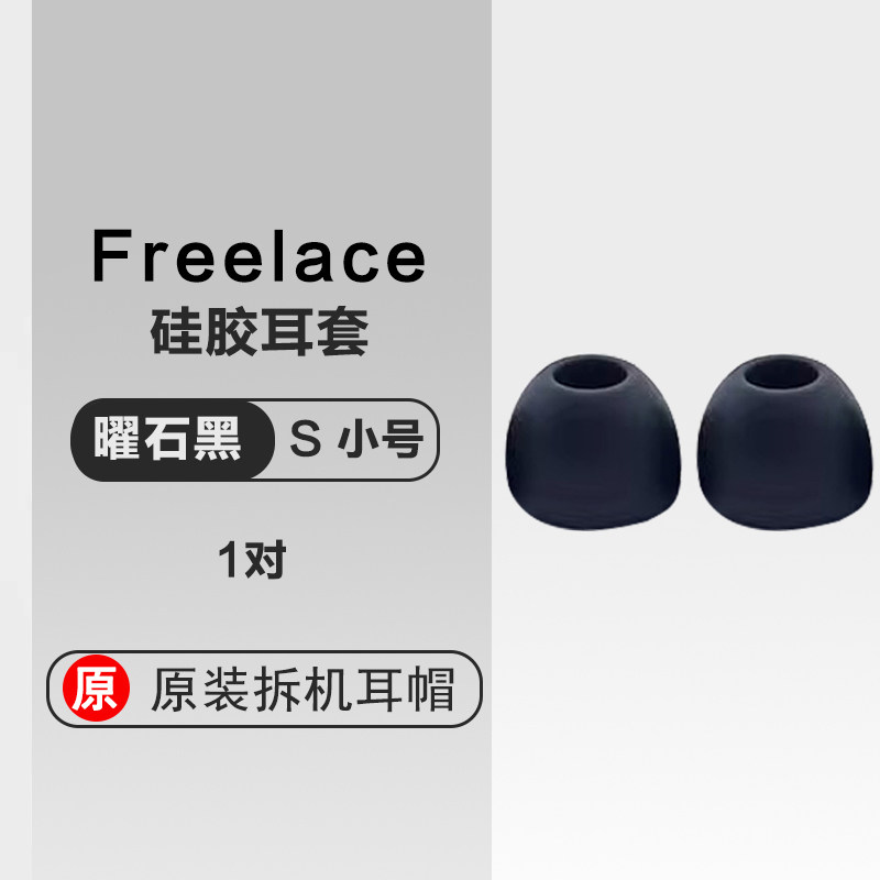 华为freelace耳塞耳机耳帽入耳式耳塞套硅胶帽软塞套无线耳套运动挂脖蓝牙耳机头堵配件胶套冒,3C数码配件,耳机保护套,淘宝优惠券,粉丝福利购,淘宝优惠卷