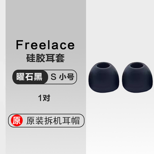 华为freelace耳塞耳机耳帽入耳式 耳塞套硅胶帽软塞套无线耳套运动挂脖蓝牙耳机头堵配件胶套冒