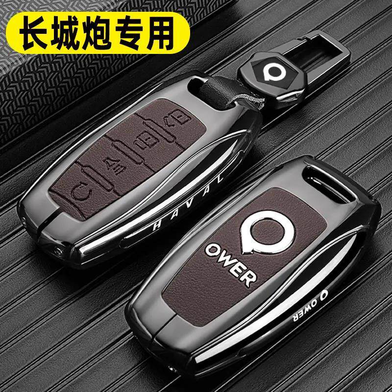 适用长城炮钥匙套专用21/24新款炮皮卡商用版汽车遥控包壳扣