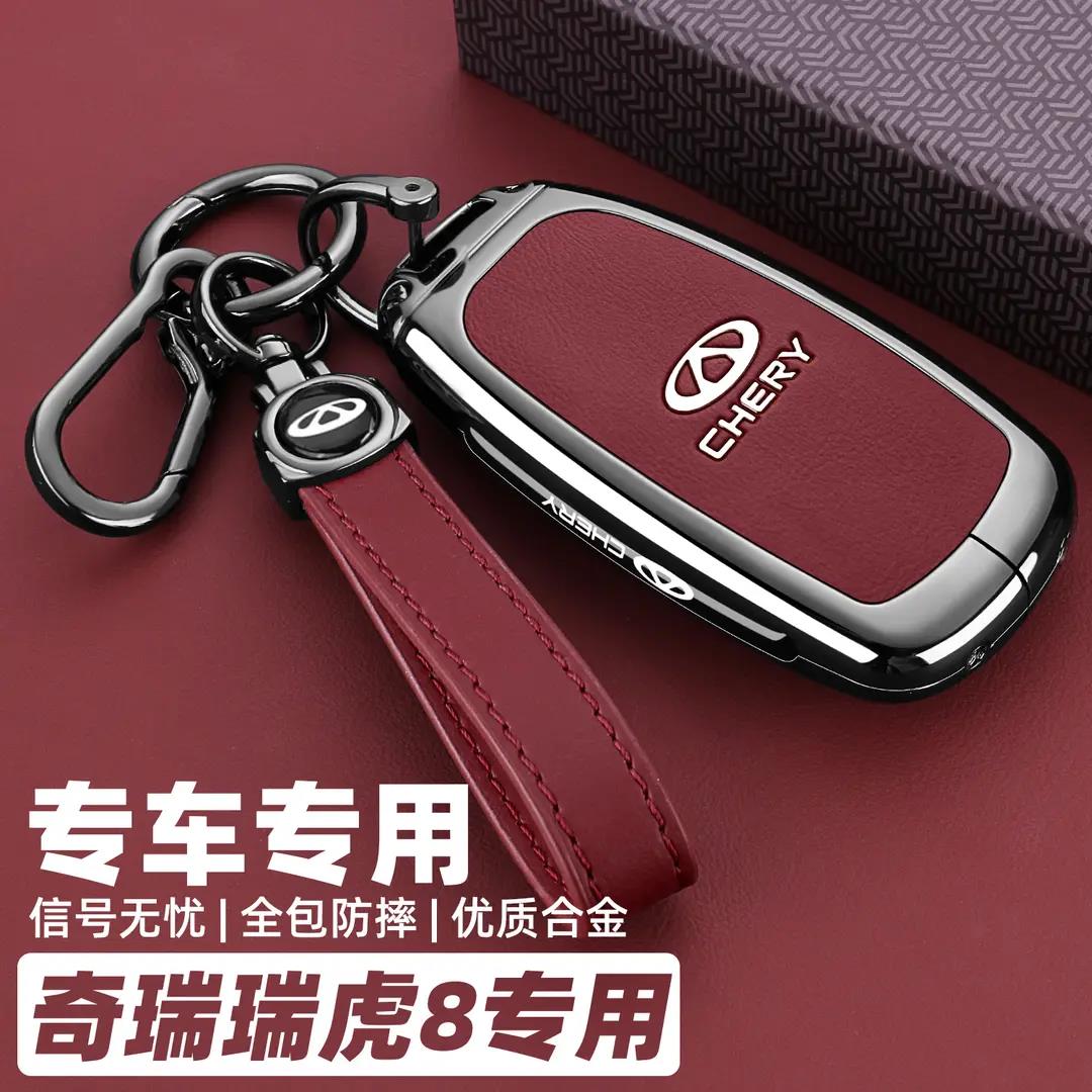 2025新款奇瑞虎8pro钥匙套