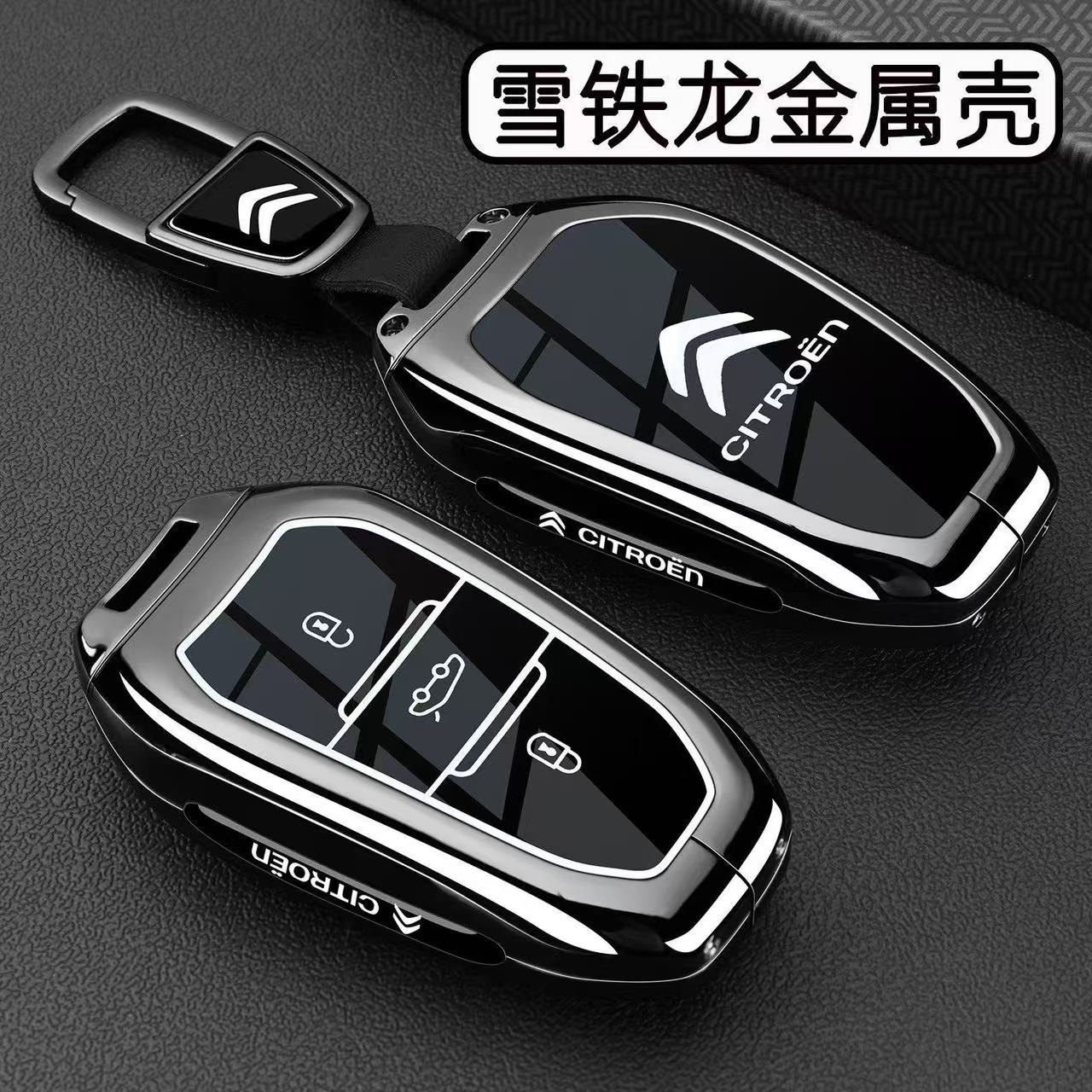 适用东风雪铁龙凡尔赛C5X钥匙套