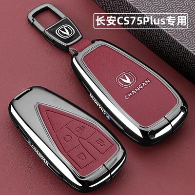 2025款长安cs75plus钥匙套四代24/25新蓝鲸第三代版汽车壳扣