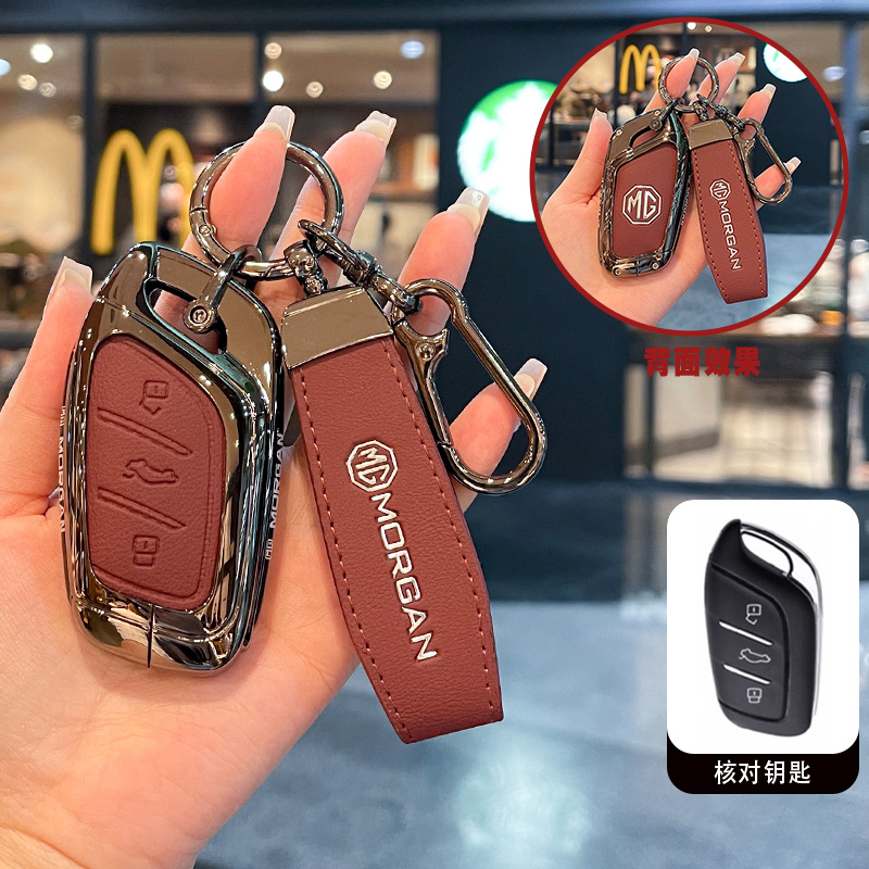 适用6钥匙套MG4 EV/MG5天蝎座ZS ES5壳MG7领航HS车EZS包扣MG6