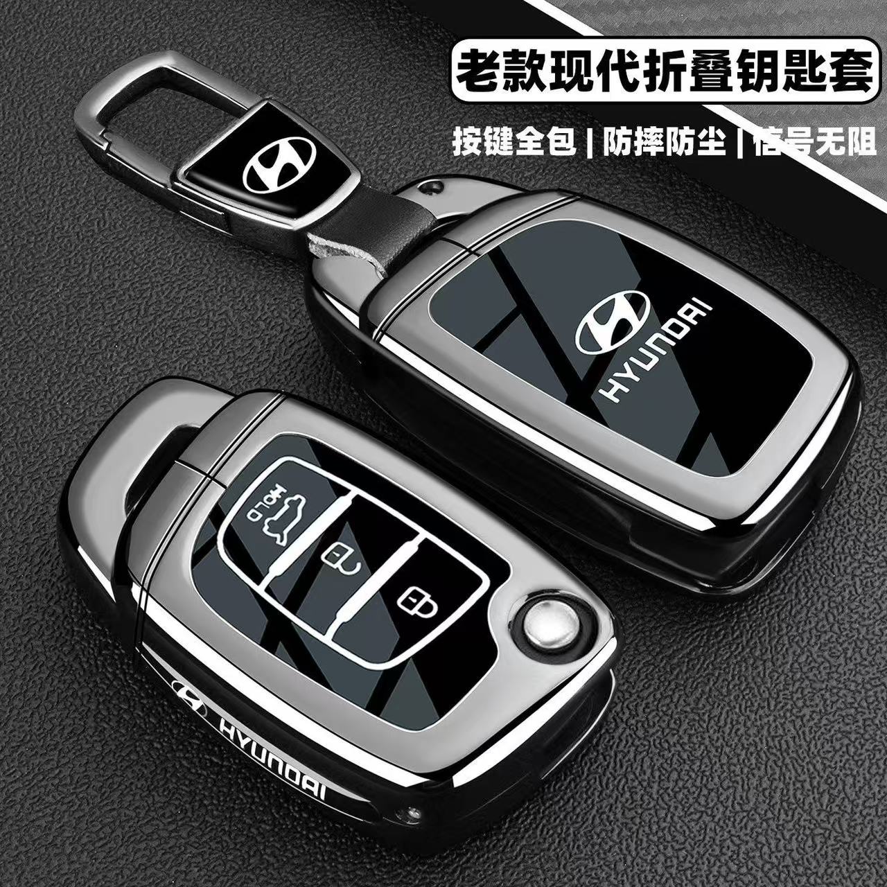 适用北京现代领动钥匙套折叠